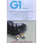 سیگارجی وان (G1) الترالایت